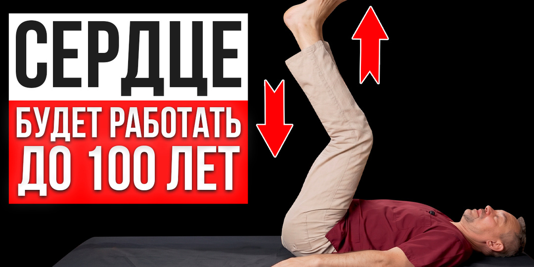 Всего 5 МИНУТ в этой позе = здоровые сердце и сосуды!