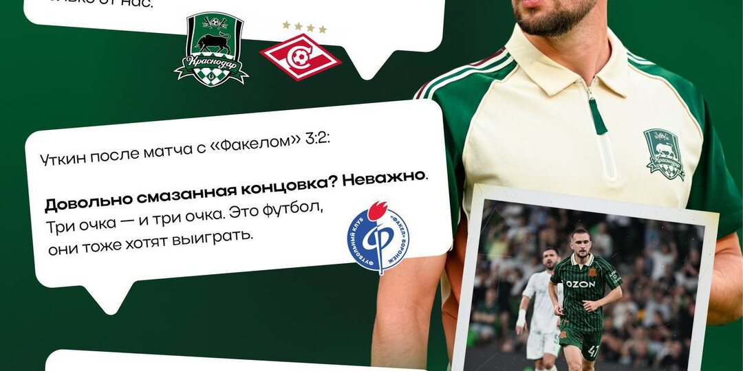 Уткин: считает себя круче бразильцев «Зенита» и не видит конкурентов за чемпионство у «Краснодара
