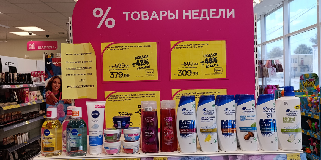 Магнит Косметик. Новая неделя скидок в Магнит Косметик с 12 августа 2026 года.