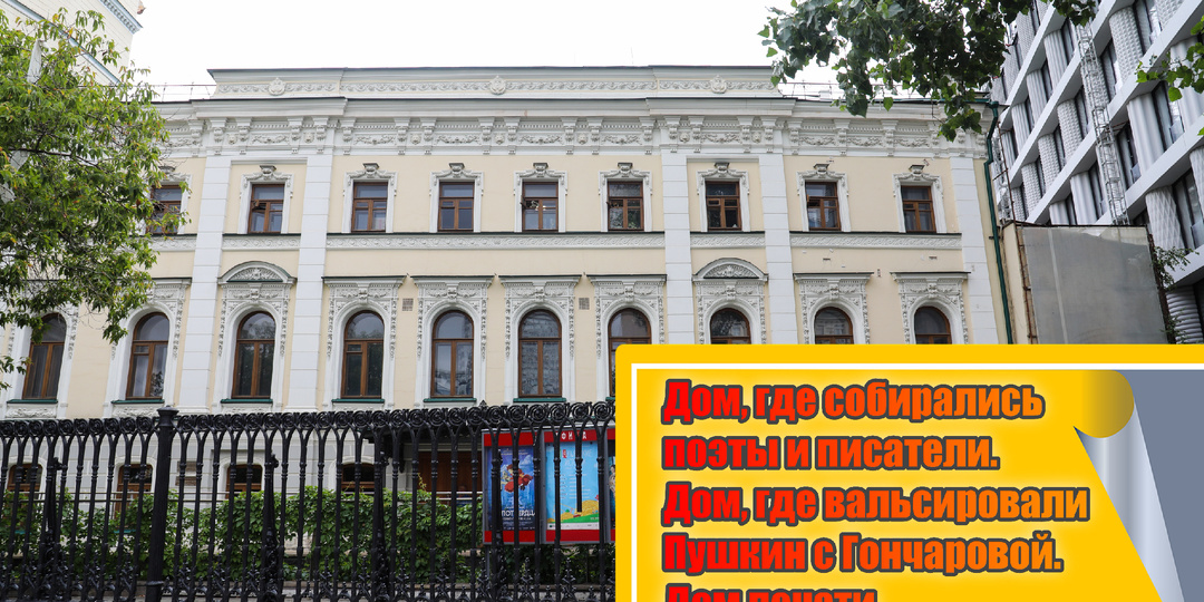 История одной усадьбы. Из литературного салона княгини Голицыной в Дом журналиста