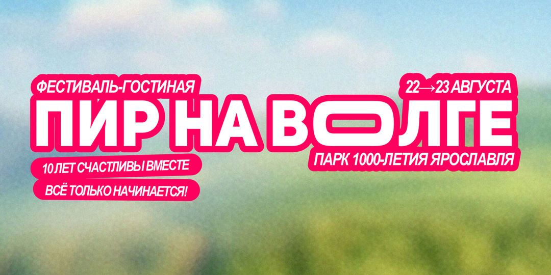 «Пир на Волге»: масштабный гастрофестиваль в центре Ярославля