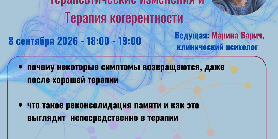 Глубинные терапевтические изменения