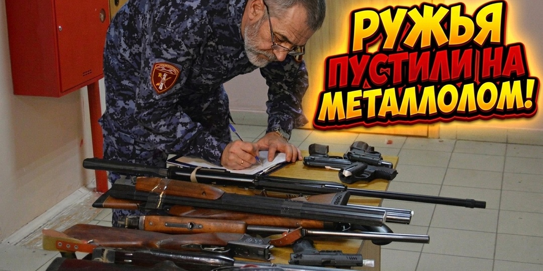 Стволы в топку, или Как из-за одной глупой царапины на бампере лишиться дорогого арсенала