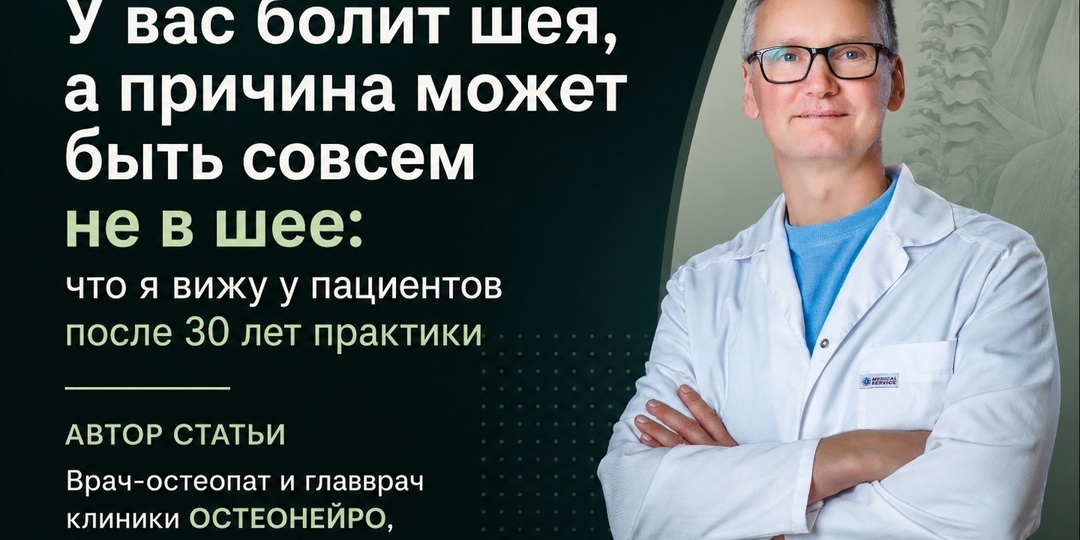 У вас болит шея, а причина может быть совсем не в шее: что я вижу у пациентов после 30 лет практики