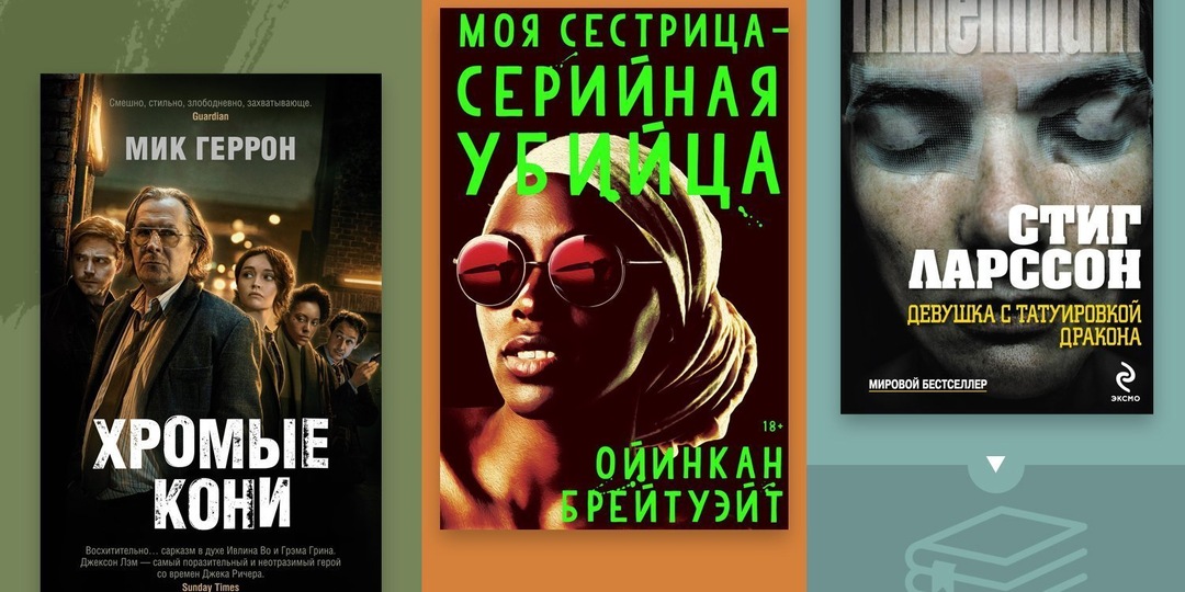 Что читать: шпионы-аутсайдеры, исчезнувшая жена и скандинавский семейный детектив