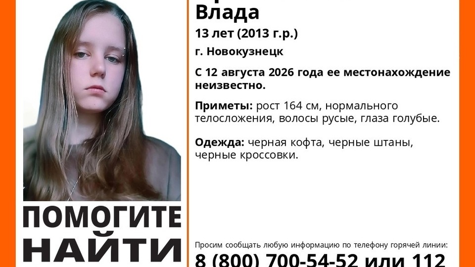 В Новокузнецке пропала без вести 13-летняя школьница