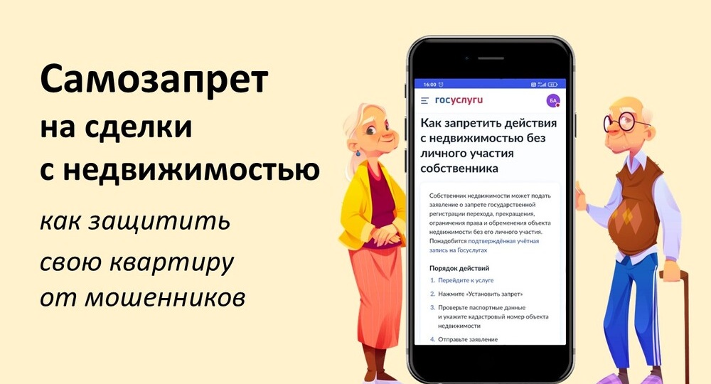 Самозапрет на сделки с недвижимостью: как защитить свою квартиру от мошенников