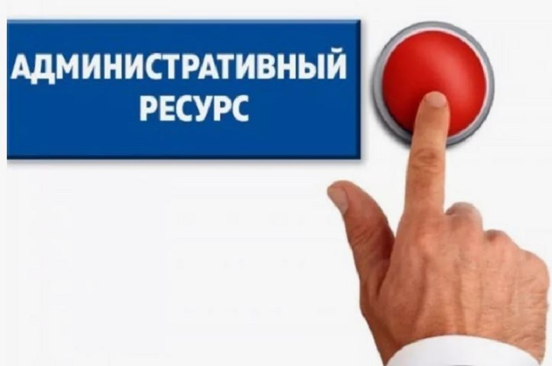 Административный ресурс против реальной политики: как власть готовит себе «нужную» Думу