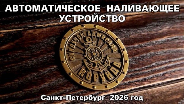 Сундучок адмирала Корунда