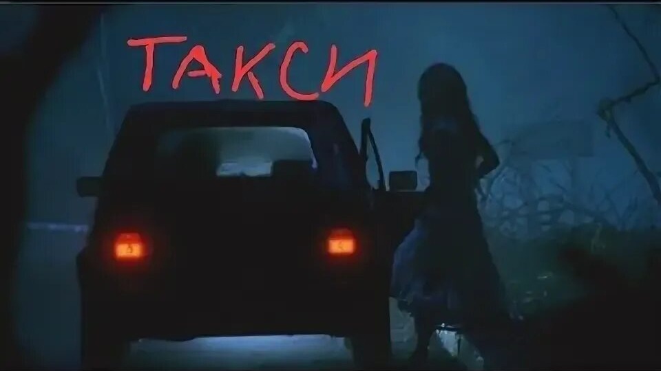 Такси. (Мистическая история)