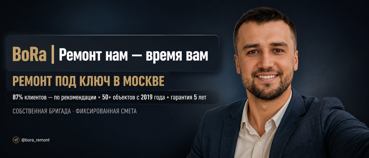    BORA — ремонт квартир под ключ в Москве manager