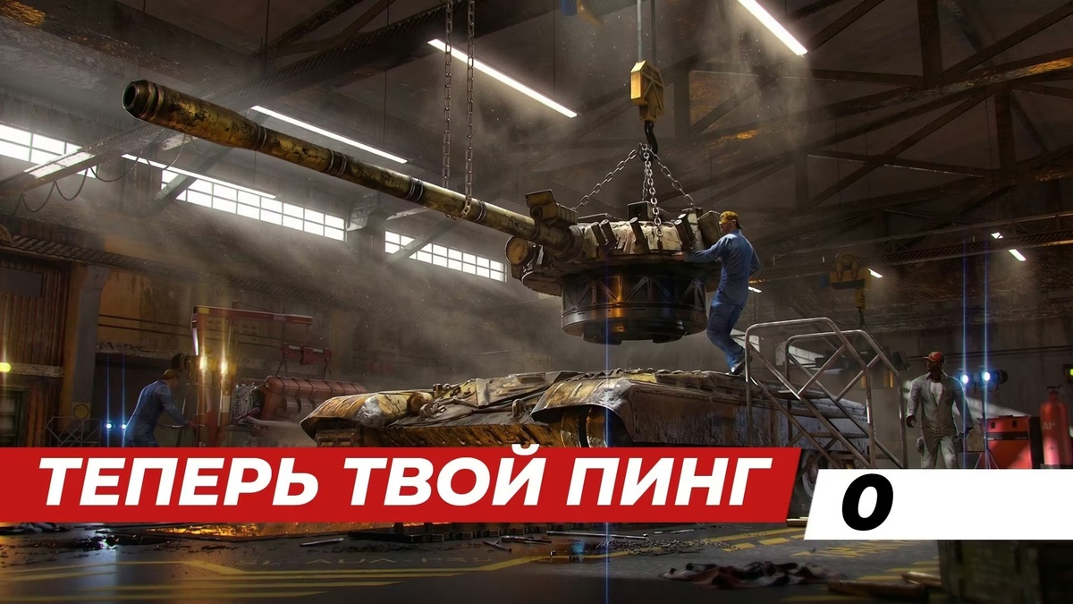 «Танки и Точка»