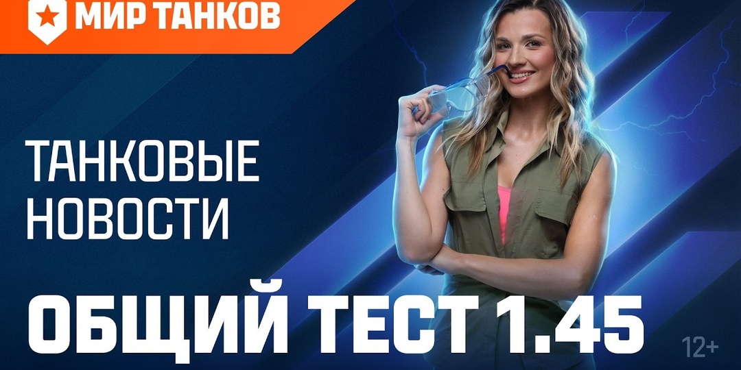 «Дело чести»: начинаем общие тесты обновления 1.45 (видео внутри)