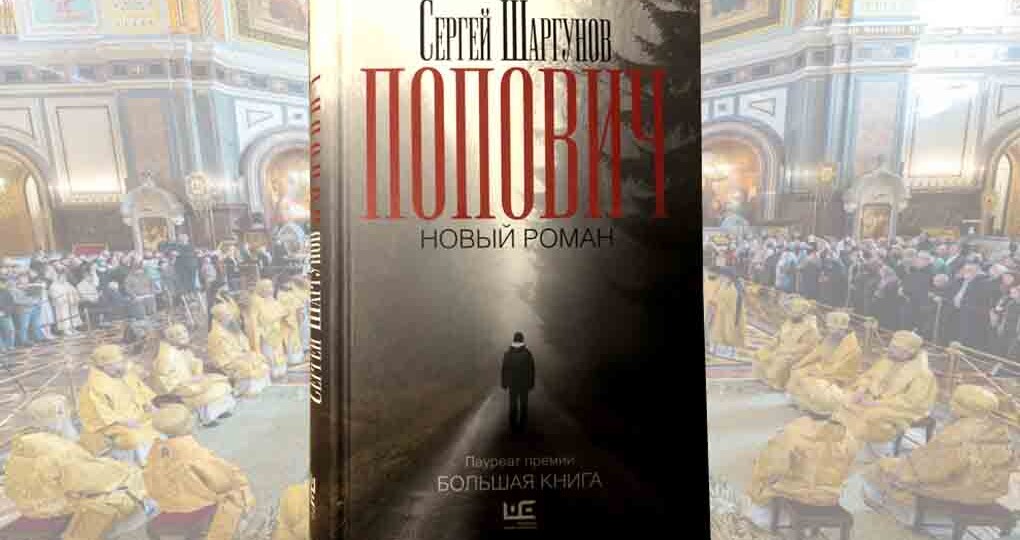 Православный фанатизм