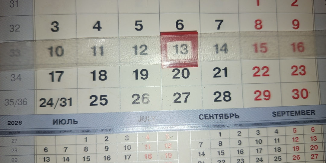 Смена 13.08.26