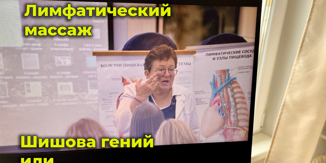 Хорошие лимфатические техники от Ольги Ивановны Шишовой. Подруга подсказала и я попробовала - отеки прошли за месяц.
