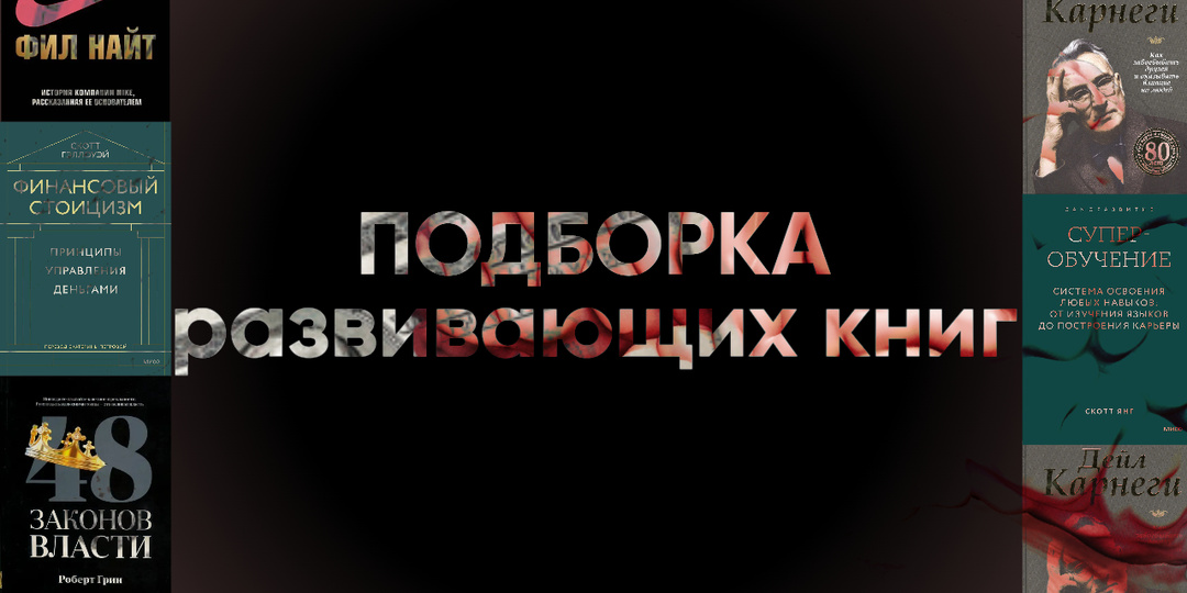 Пять книг, которые помогут вашему мозгу и жизни