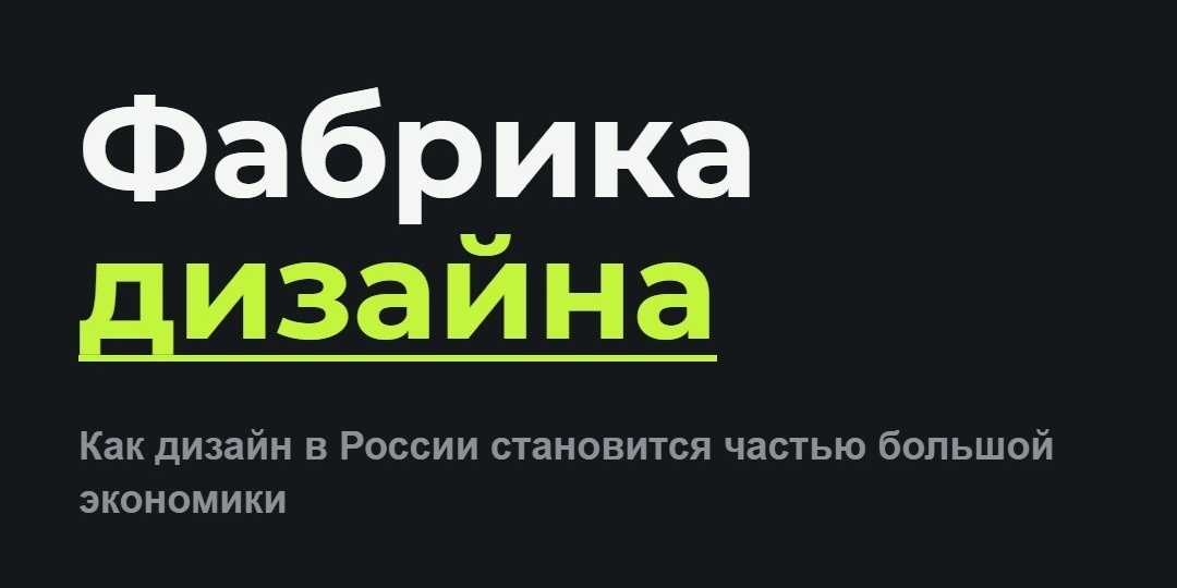 От эскиза до контракта: как дизайн в России становится частью большой экономики