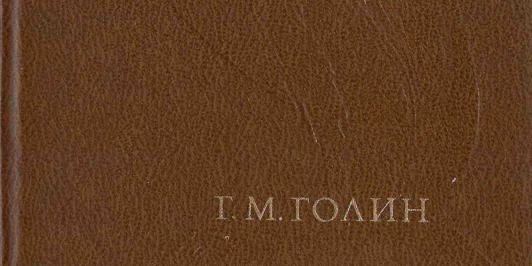 «Классики физической науки: Краткие творческие портреты»