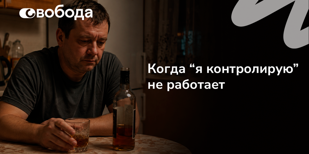 «Я контролирую»: по каким признакам контроль над алкоголем уже снижается