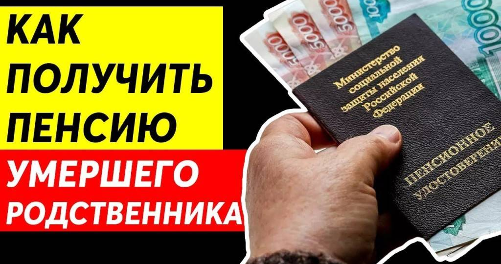 💔 Пенсия умершего супруга: что можно получить, когда и куда идти