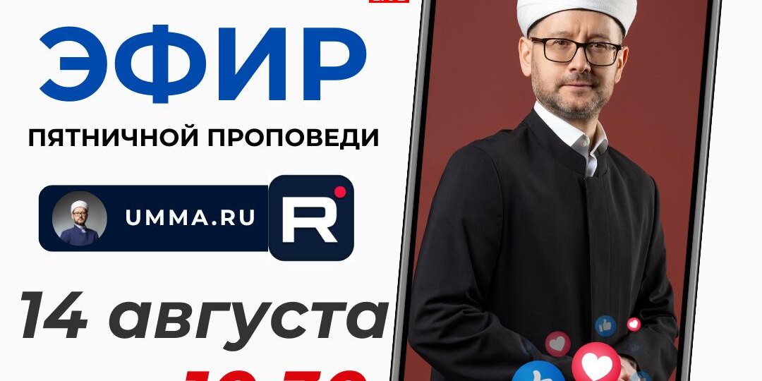 📢 Джума с Шамилем Аляутдиновым