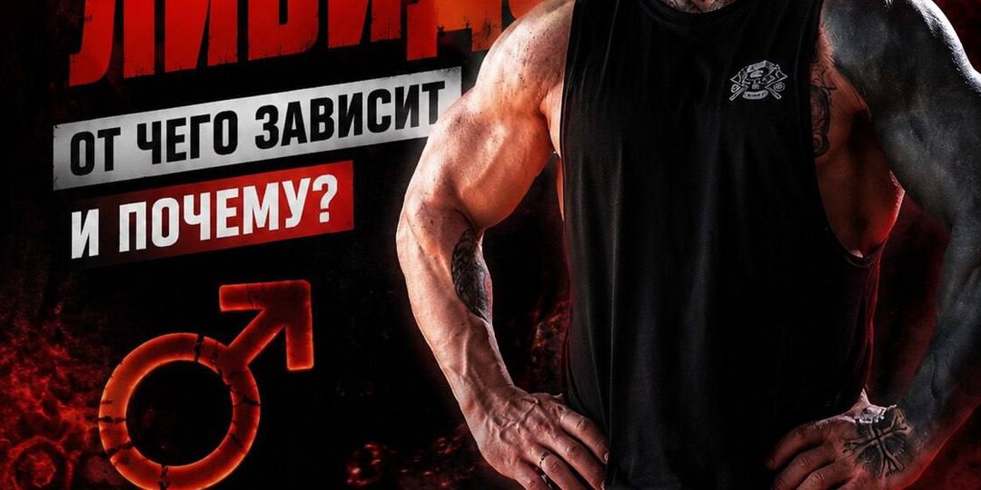 Твое либидо. От чего зависит и почему?