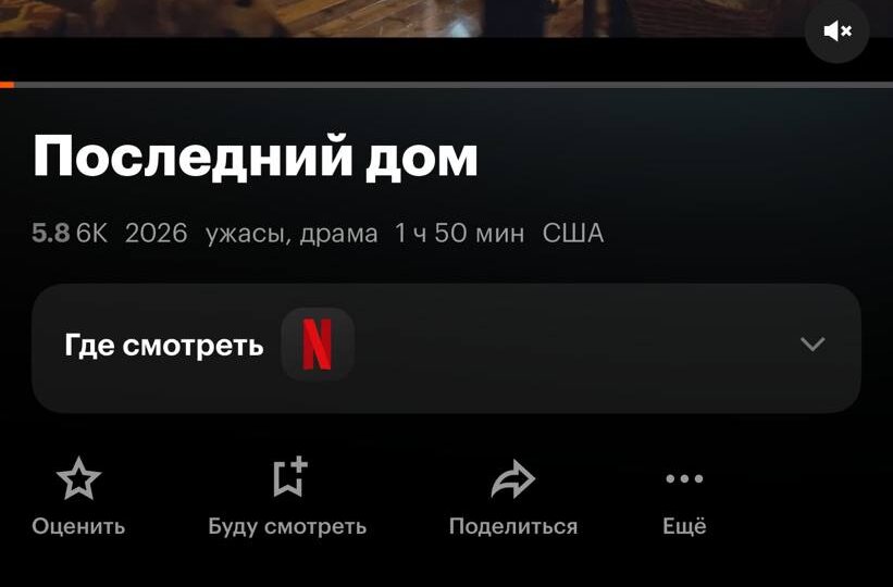 Последний дом — новый ужастик от Нетфликса