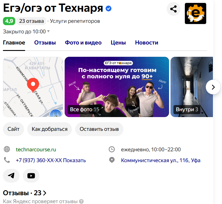 Раздел «Фото и услуги» карточки школы подготовки к ЕГЭ на Яндекс.Картах: инфографика с УТП, фотографии классов и направления подготовки