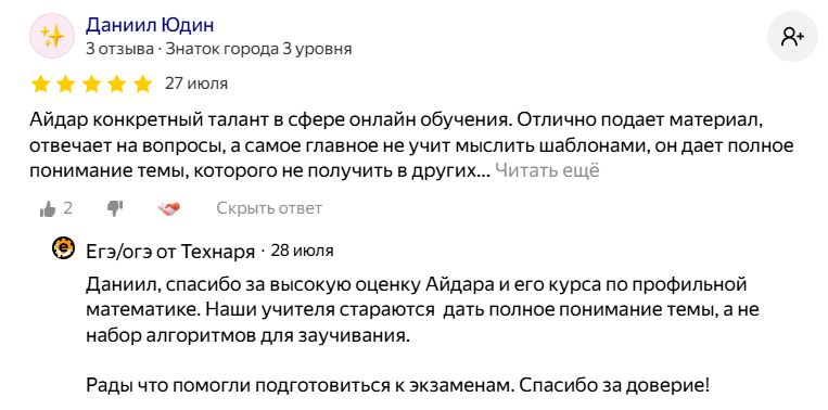 Раздел отзывов карточки школы подготовки к ЕГЭ на Яндекс.Картах: 29 отзывов с оценкой 5, средний рейтинг 4.9