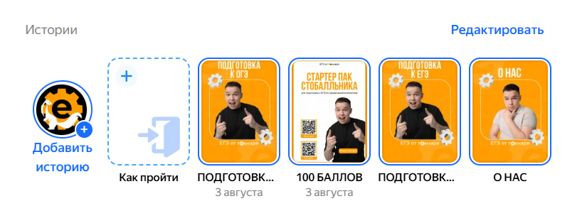 Раздел «Истории» в карточке школы подготовки к ЕГЭ: регулярные публикации с занятий, советы и анонсы