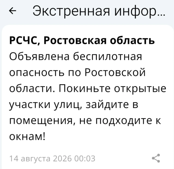 Угроза удара вражеских БПЛА объявлена по всей Ростовской области