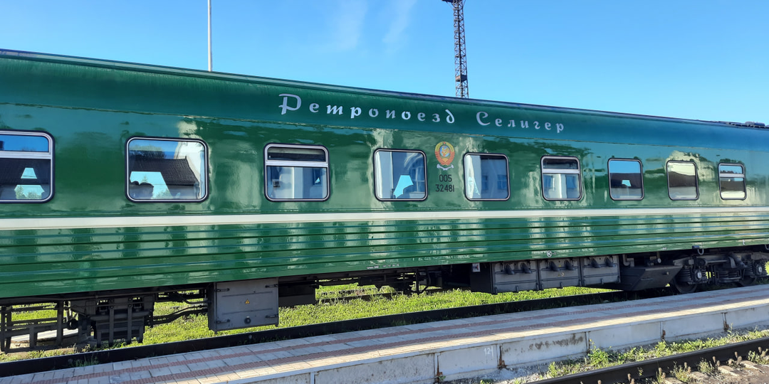 Ретропоезд «Селигер» стал популярнее на 27,6% – он дешевый и интересный