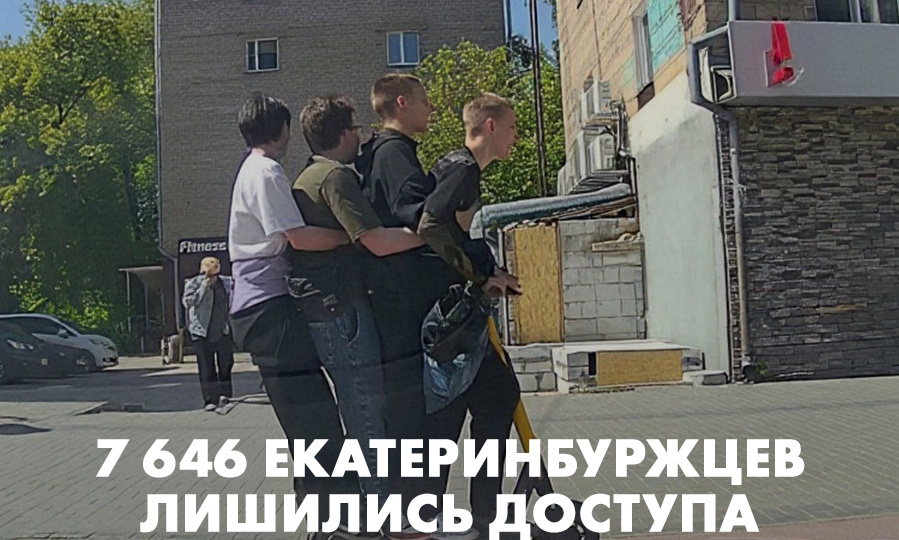 7 646 екатеринбуржцев лишились доступа к самокатам