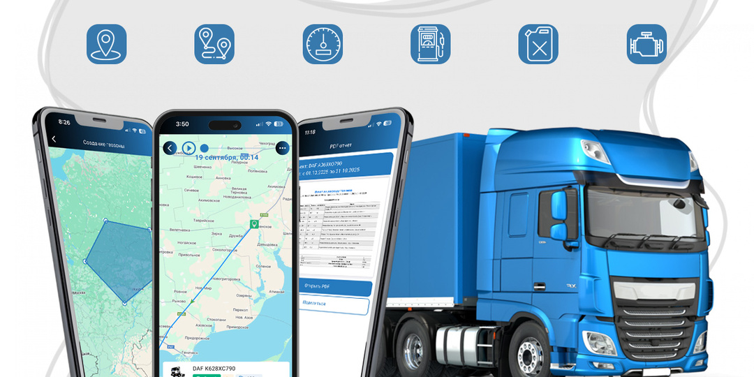 ГЛОНАСС-GPS контроль автопарка со смартфона