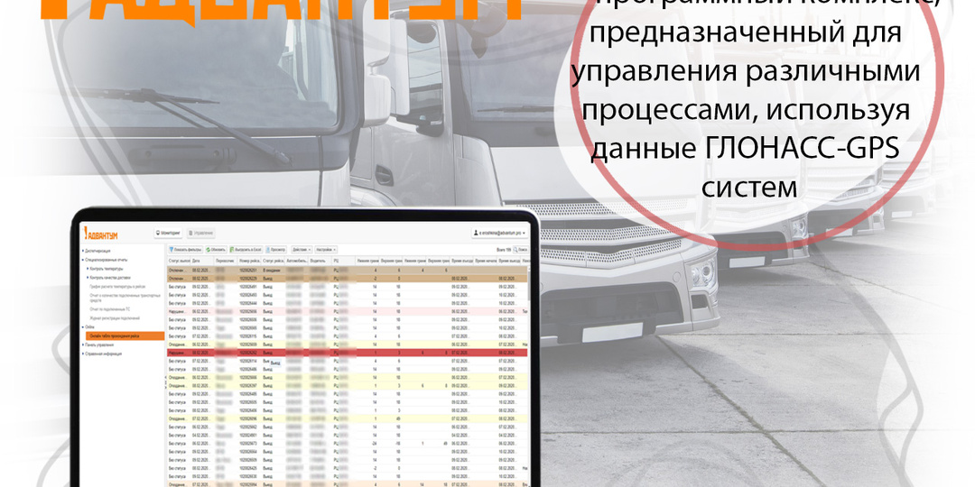 Адвантум мониторинг: стандарт контроля для перевозок продуктов и фармацевтики