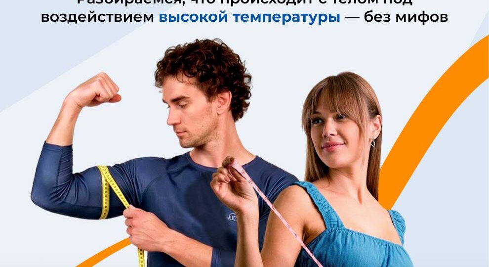 Баня сжигает жир