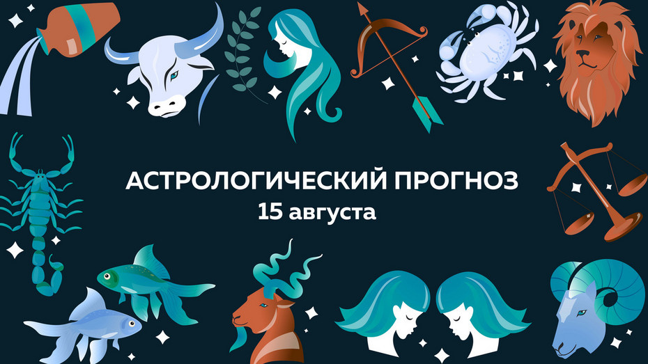 Львам стоит провеси субботу в тишине. Гороскоп на 15 августа