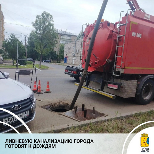 В Кирове продолжаются работы по обслуживанию ливневой канализации