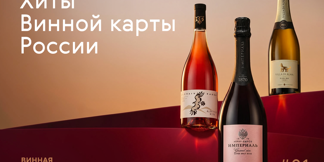 Вкус победы: вина-рекордсмены «Винной карты России»