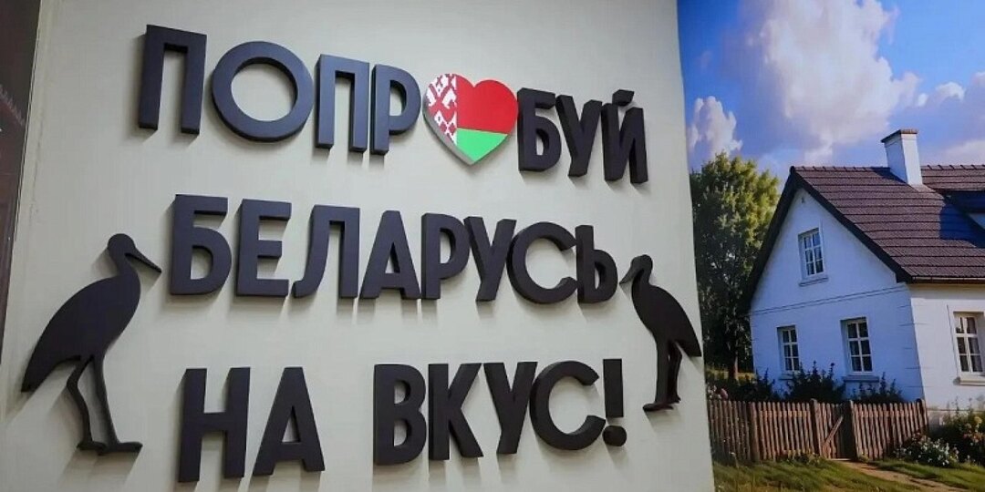 В центре Архангельска открылся магазин белорусских товаров «Беларуская Вёска»