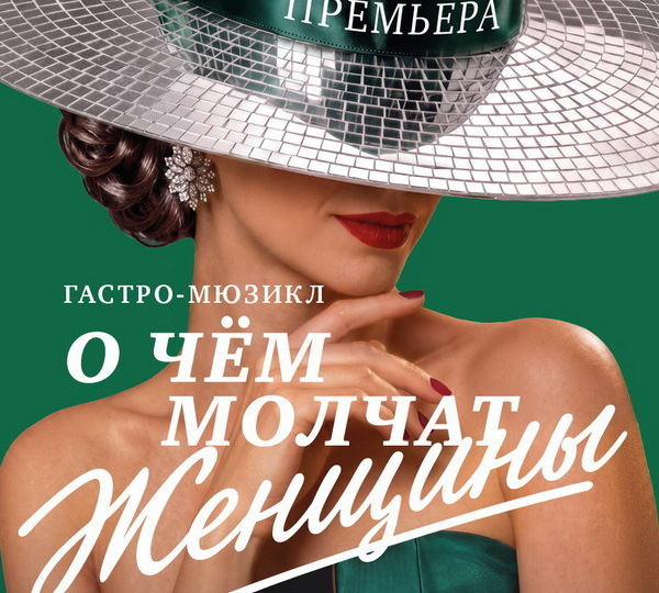 В возрожденной «Метелице» готовят гастро-мюзикл