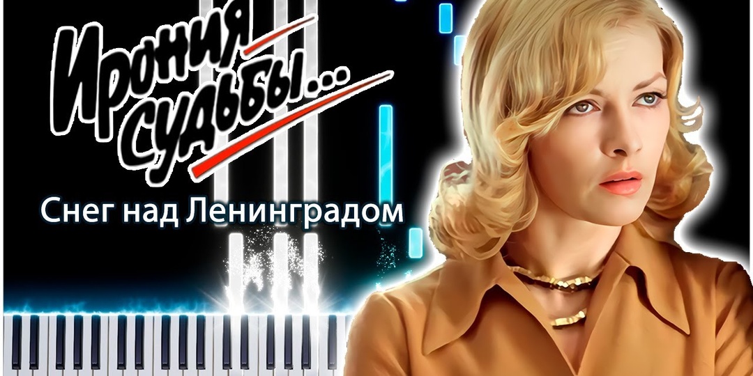 Таривердиев привёл на картину «Ирония судьбы, или С лёгким паром!» Аллу Пугачёву и Сергея Никитина
