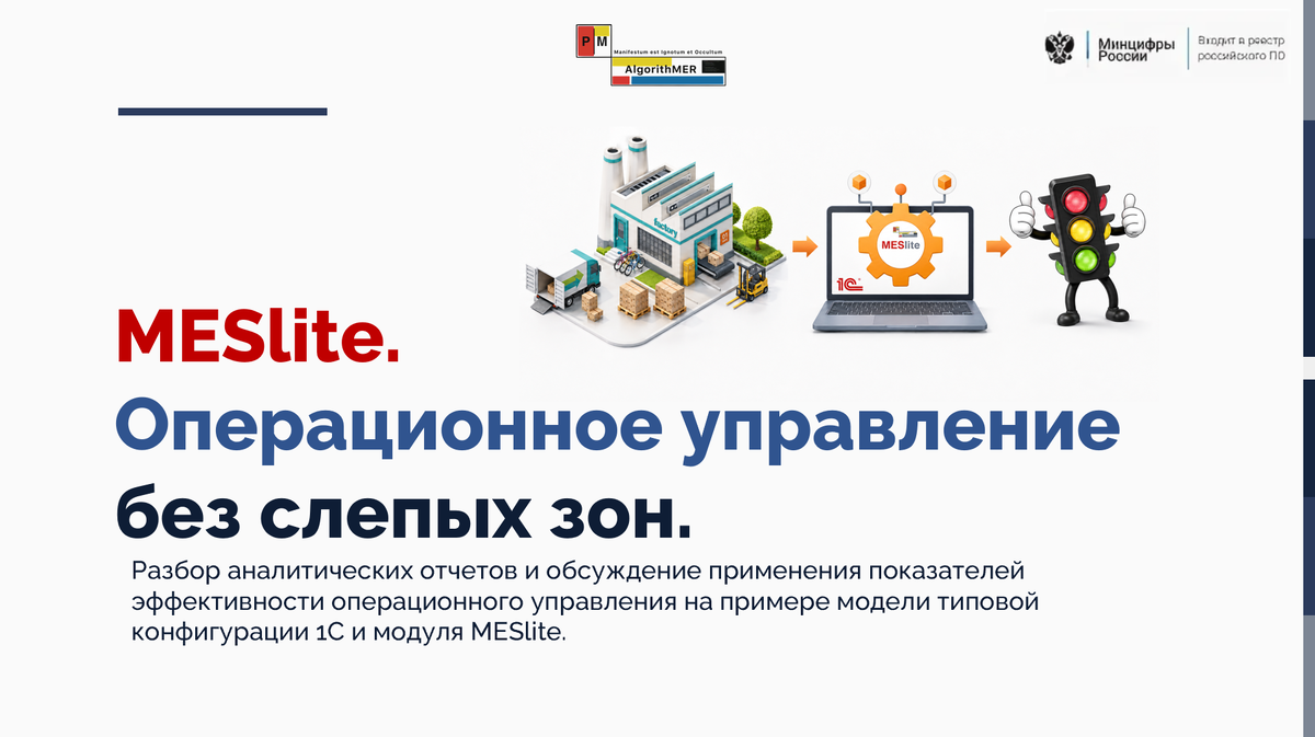 Анализ данных в операционном управлении - как данные можно превращать в монитор для принятия решений.