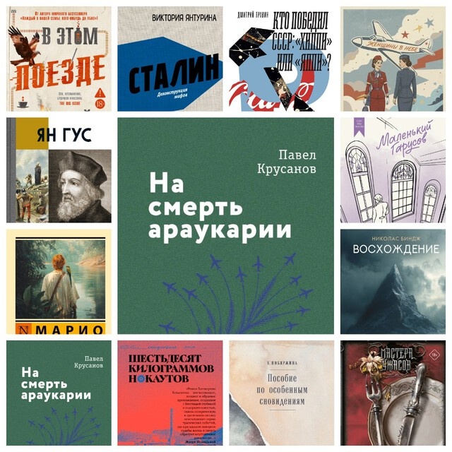 Читатель Толстов: книжные новинки с 10 по 16 августа