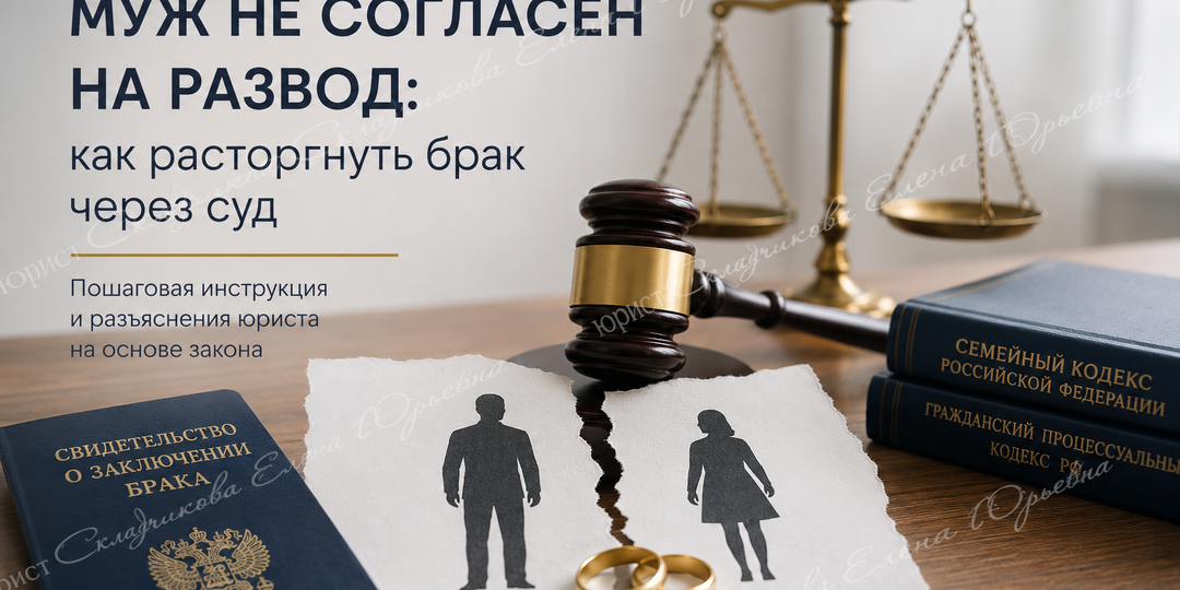 Муж не согласен на развод: можно ли развестись без его согласия?