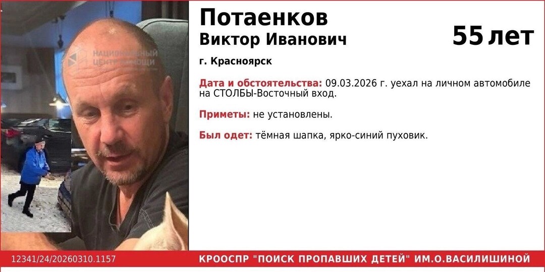 На «Столбах» возобновили поиски пропавшего красноярца. Он исчез в марте