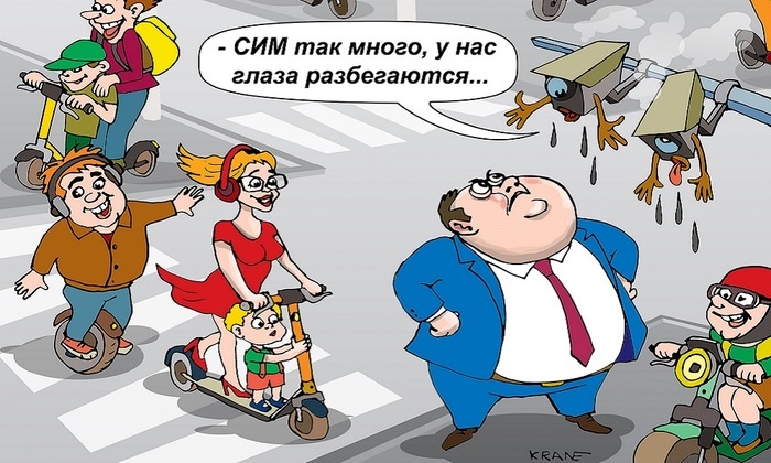 Внимание: самокаты!