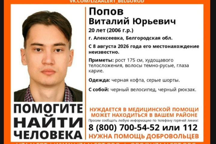 В Алексеевке пропал парень на велосипеде