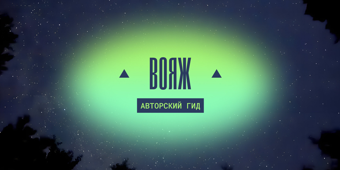 Куда свернуть на Урале: маршрут для перезагрузки от команды проекта «Антихрупкость»